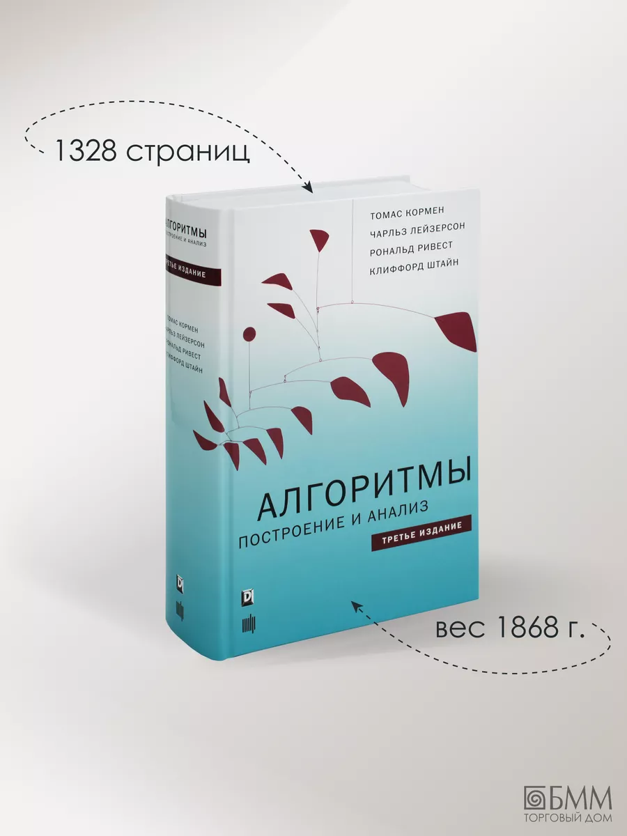 Алгоритмы: построение и анализ. 3-е изд Диалектика 35843411 купить за 4 635  ₽ в интернет-магазине Wildberries