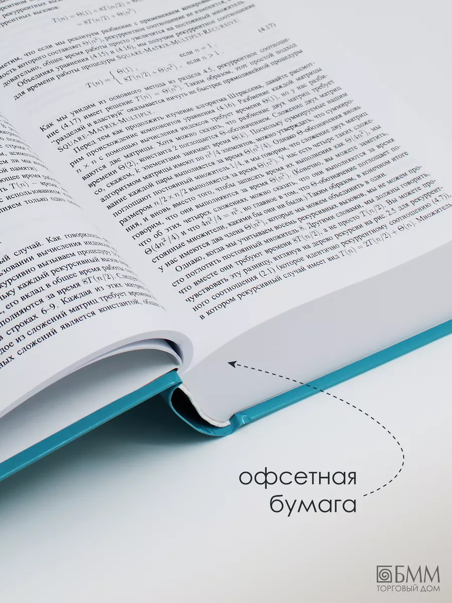 Алгоритмы: построение и анализ. 3-е изд Диалектика 35843411 купить за 4 635  ₽ в интернет-магазине Wildberries