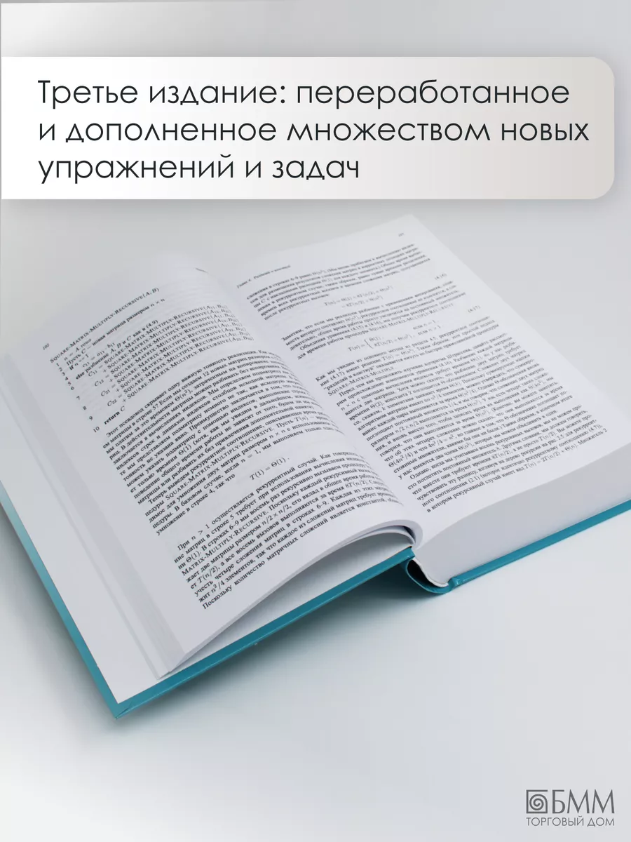 Алгоритмы: построение и анализ. 3-е изд Диалектика 35843411 купить за 4 635  ₽ в интернет-магазине Wildberries