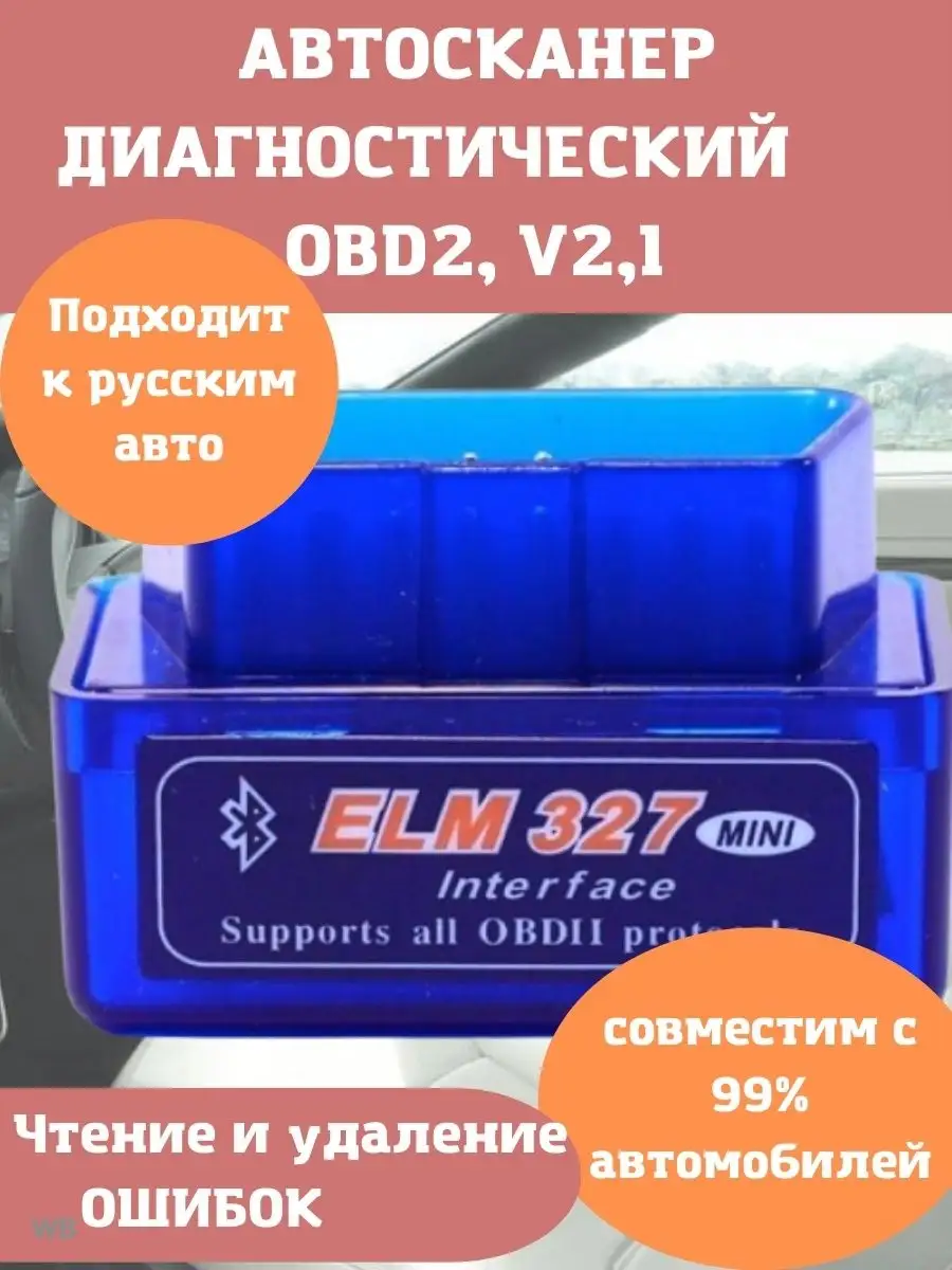 Программный модуль ELM327 Bluetooth Mini OBD2 V2.1 Диагностика автомобиля  сканер автосканер Адаптер elm327 обд