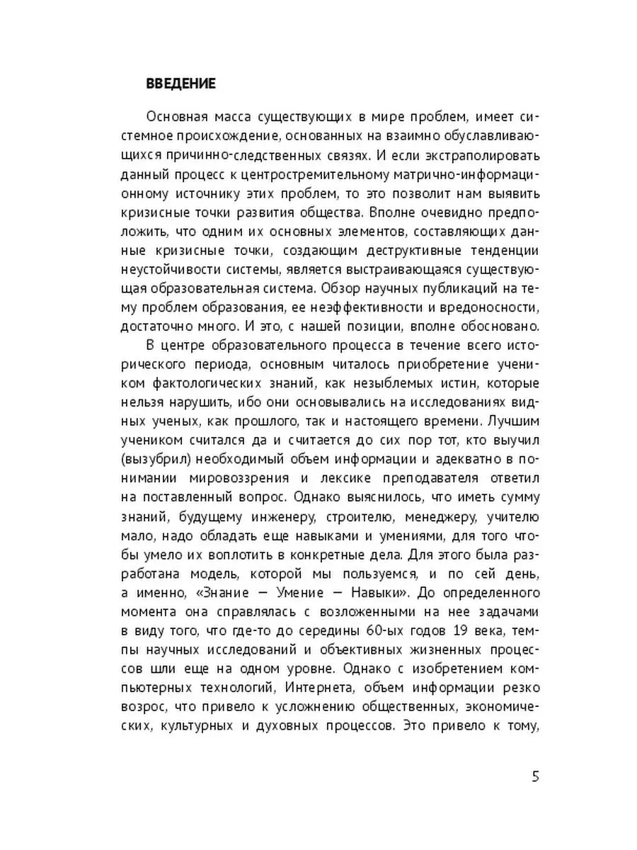 Сергей Новосадов. СМЕНА КОНЦЕПЦИИ ОБРАЗОВАТЕЛЬНОГО ПРОЦЕССА ДЛЯ  ФОРМИРОВАНИЯ ОБЩЕСТВА ЧЕЛОВЕКОВ Ridero 35845701 купить за 522 ₽ в  интернет-магазине Wildberries