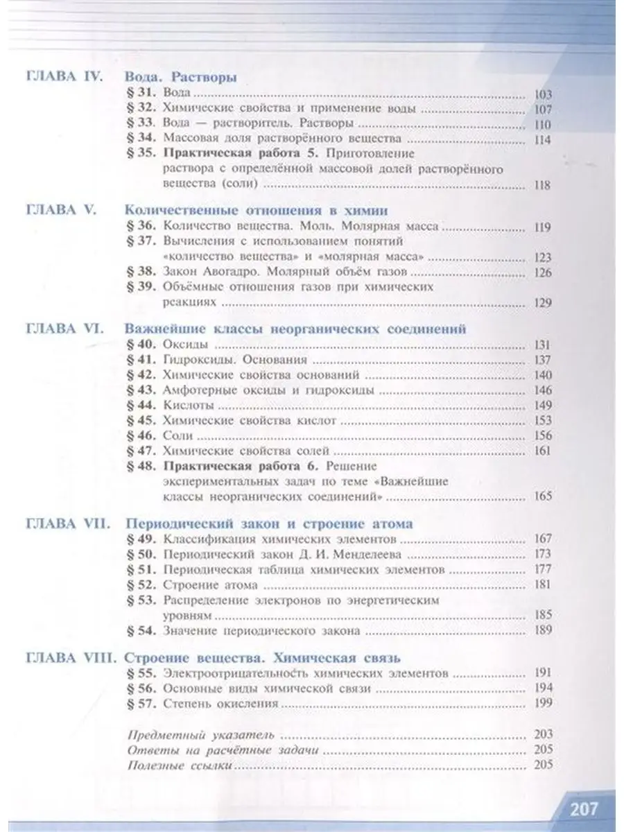 Рудзитис. Химия. 8 класс. Учебник. Просвещение 35847124 купить в  интернет-магазине Wildberries