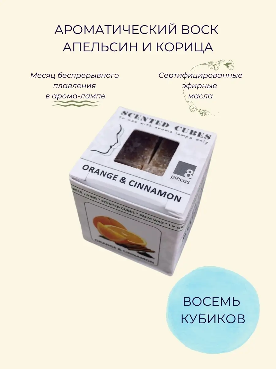 Воск ароматический ароматизатор для дома Aroma-Garden 35847381 купить за  262 ₽ в интернет-магазине Wildberries