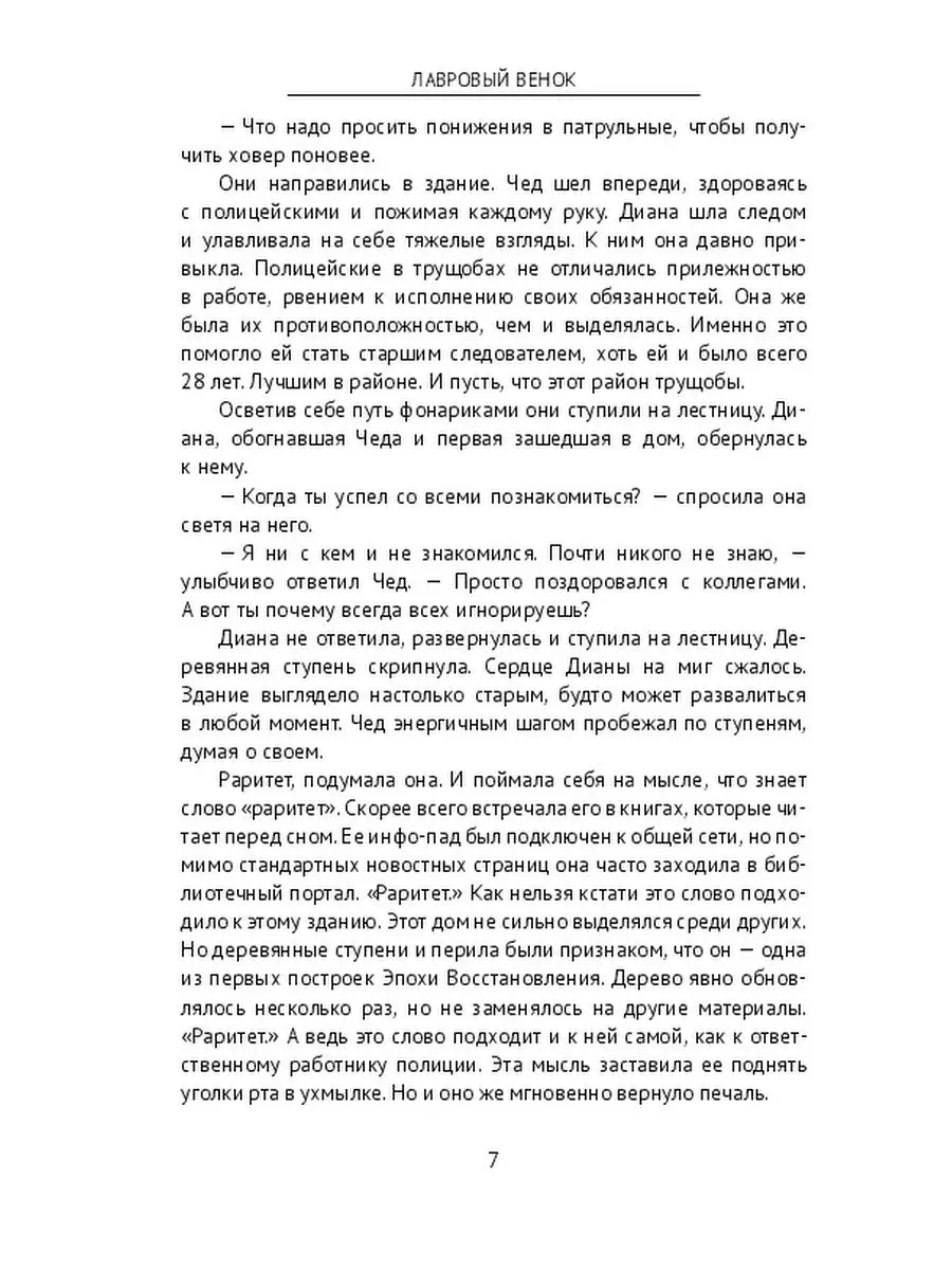 Как сделать лавровый венок из картона. Лавровый венок