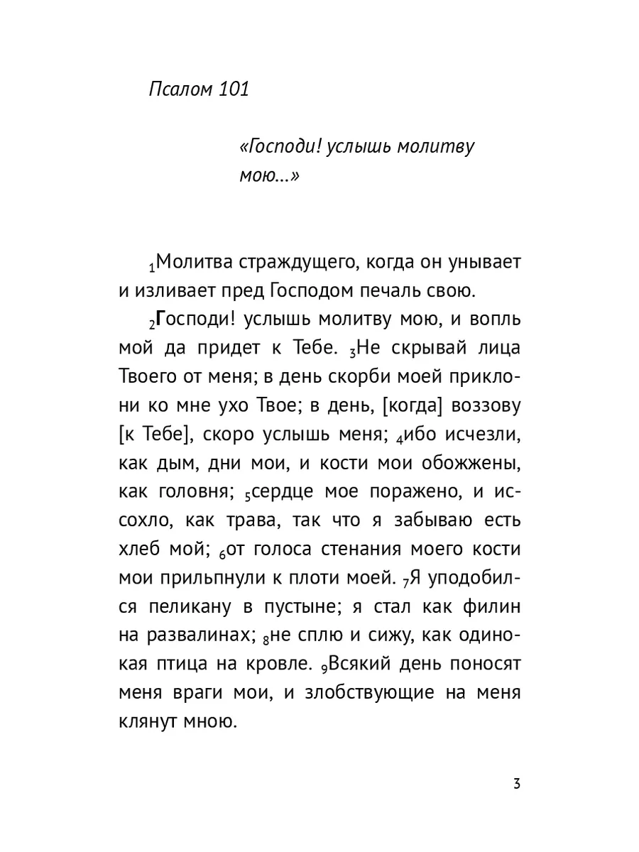 Краткий православный молитвослов на русском языке 35859840 купить за 497 ₽  в интернет-магазине Wildberries