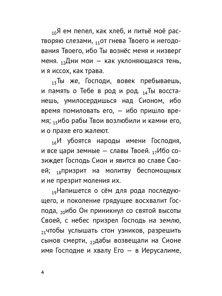 Краткий православный молитвослов на русском языке 35859840 купить за 502 ₽  в интернет-магазине Wildberries