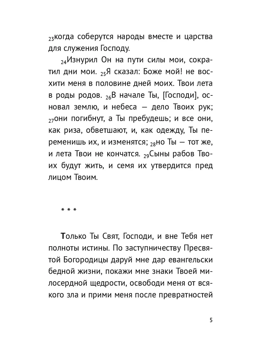 Краткий православный молитвослов на русском языке 35859840 купить за 502 ₽  в интернет-магазине Wildberries