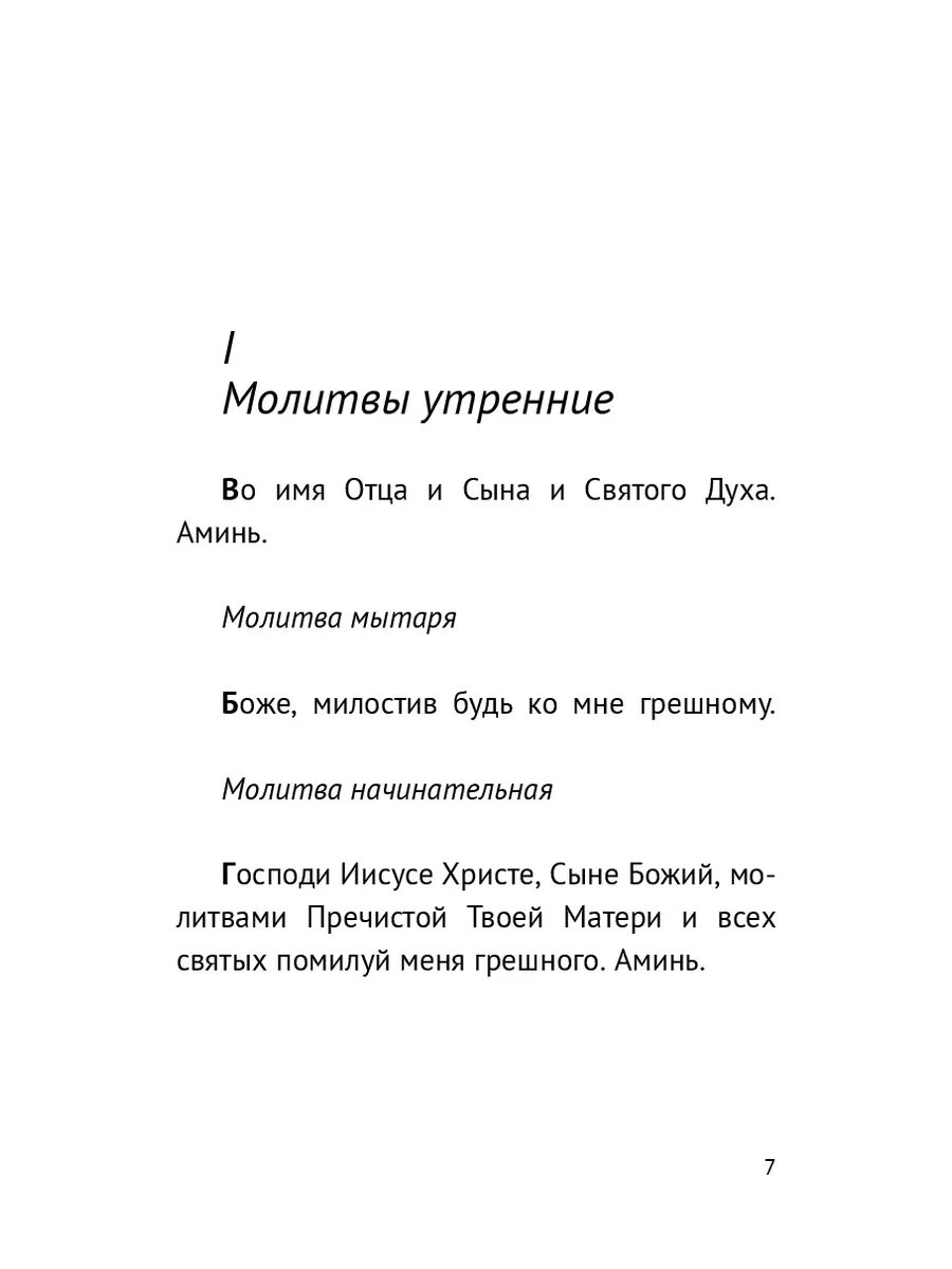 Краткий православный молитвослов на русском языке 35859840 купить за 502 ₽  в интернет-магазине Wildberries