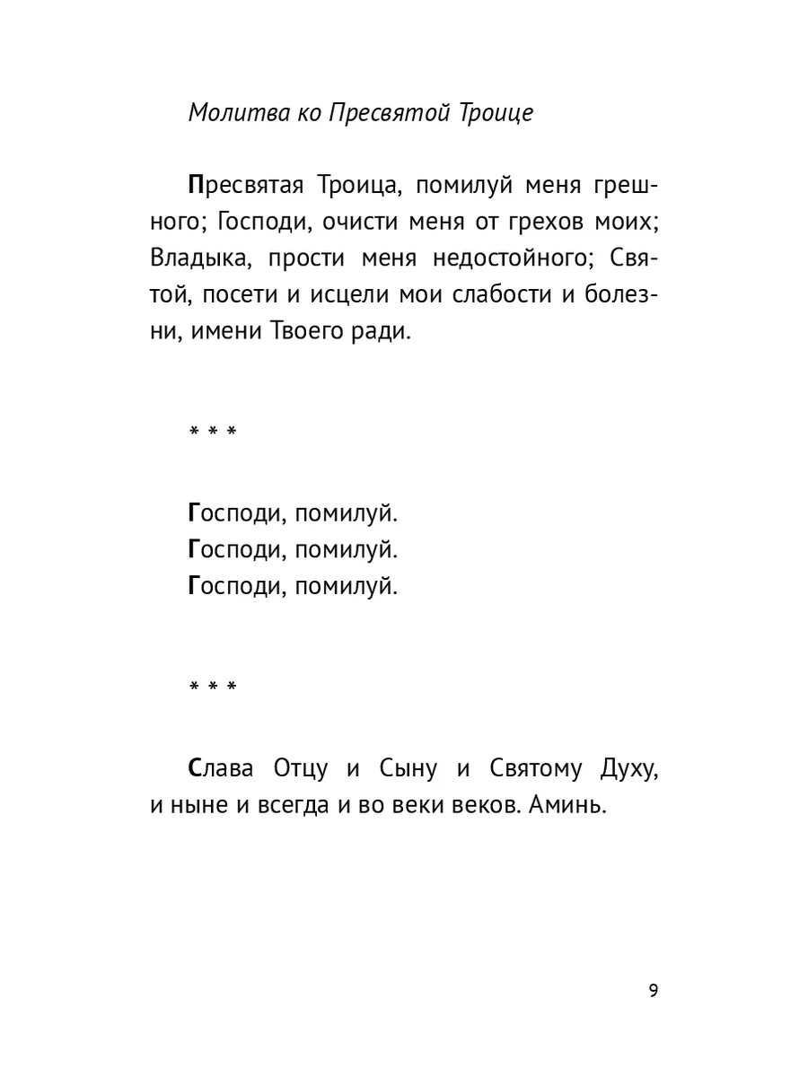 Краткий православный молитвослов на русском языке 35859840 купить за 502 ₽  в интернет-магазине Wildberries