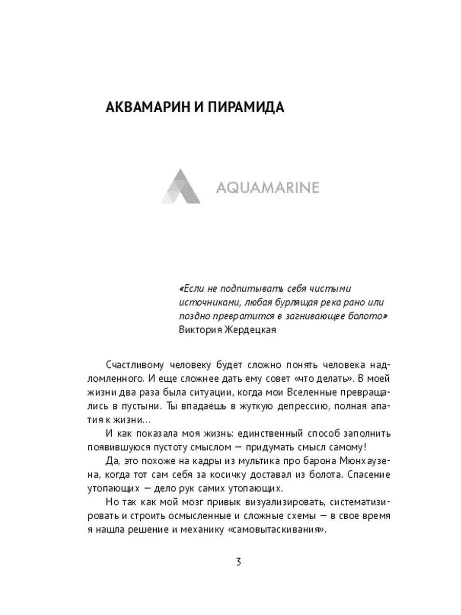 Аквамарин: инструкция к новой жизни Ridero 35860152 купить за 6 586 ₽ в  интернет-магазине Wildberries