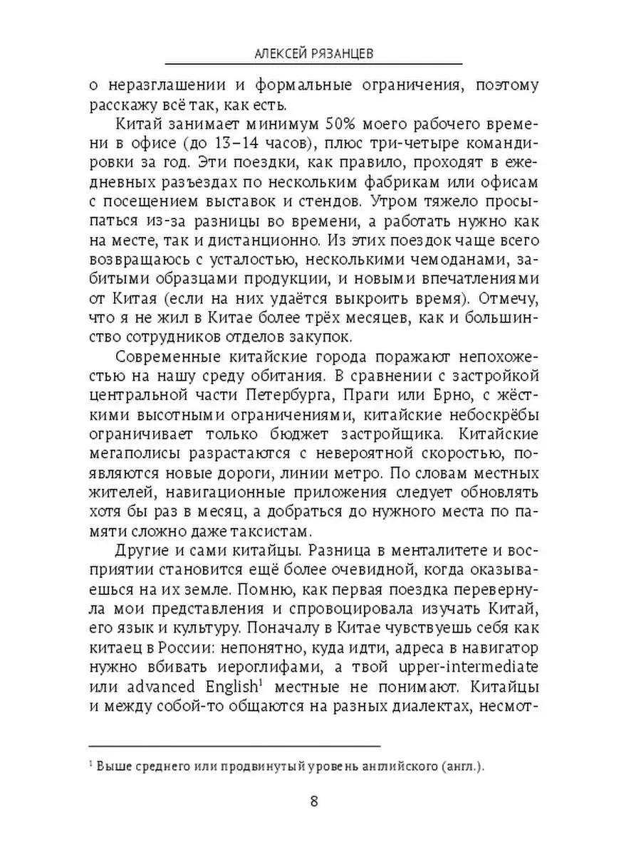 Китайцы: руководство по применению Ridero 35860774 купить за 454 ₽ в  интернет-магазине Wildberries