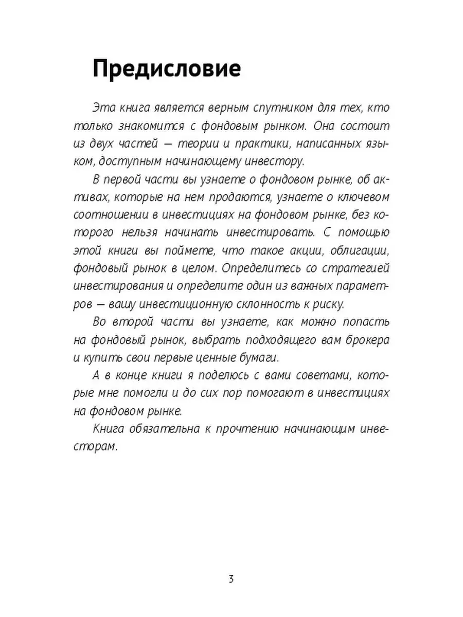 Фондовый рынок для начинающих Ridero 35861584 купить за 544 ₽ в  интернет-магазине Wildberries