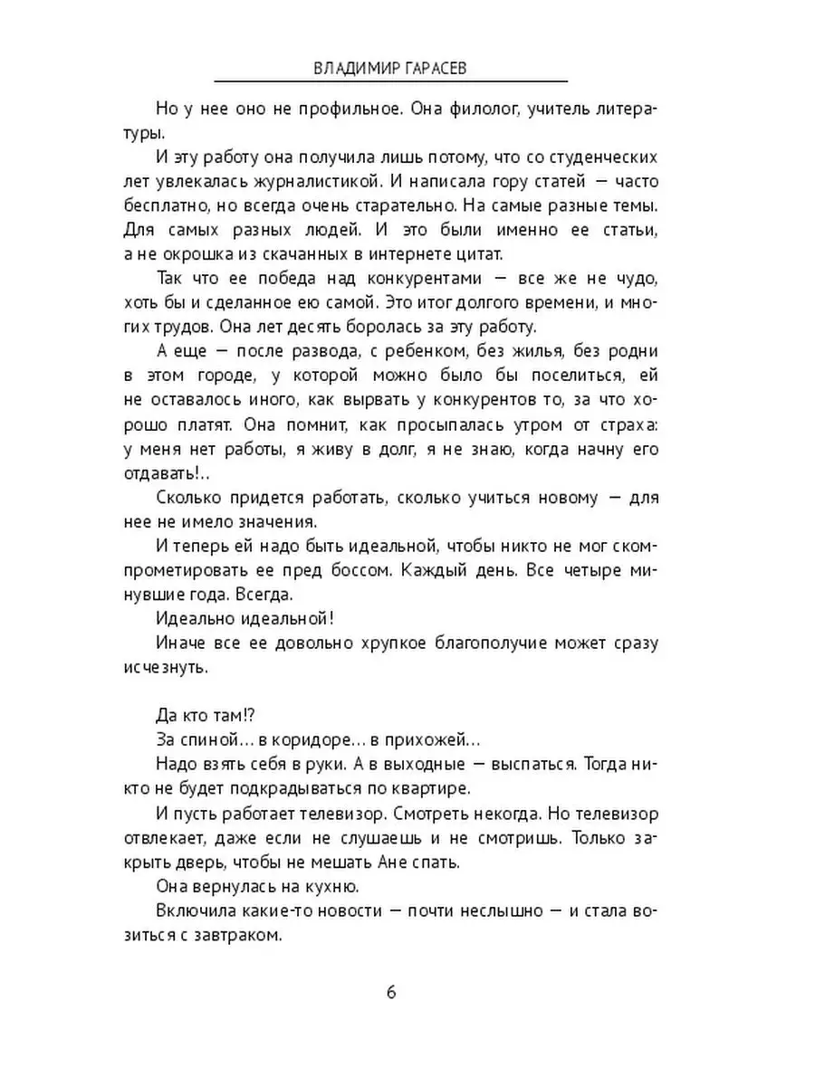 Вас смоет Невидимый Дождь Ridero 35863280 купить за 742 ₽ в  интернет-магазине Wildberries