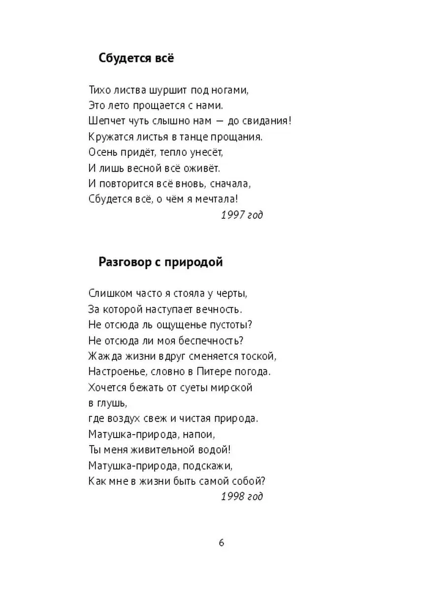 Я заблудилась во времени... Ridero 35864390 купить за 562 ₽ в  интернет-магазине Wildberries