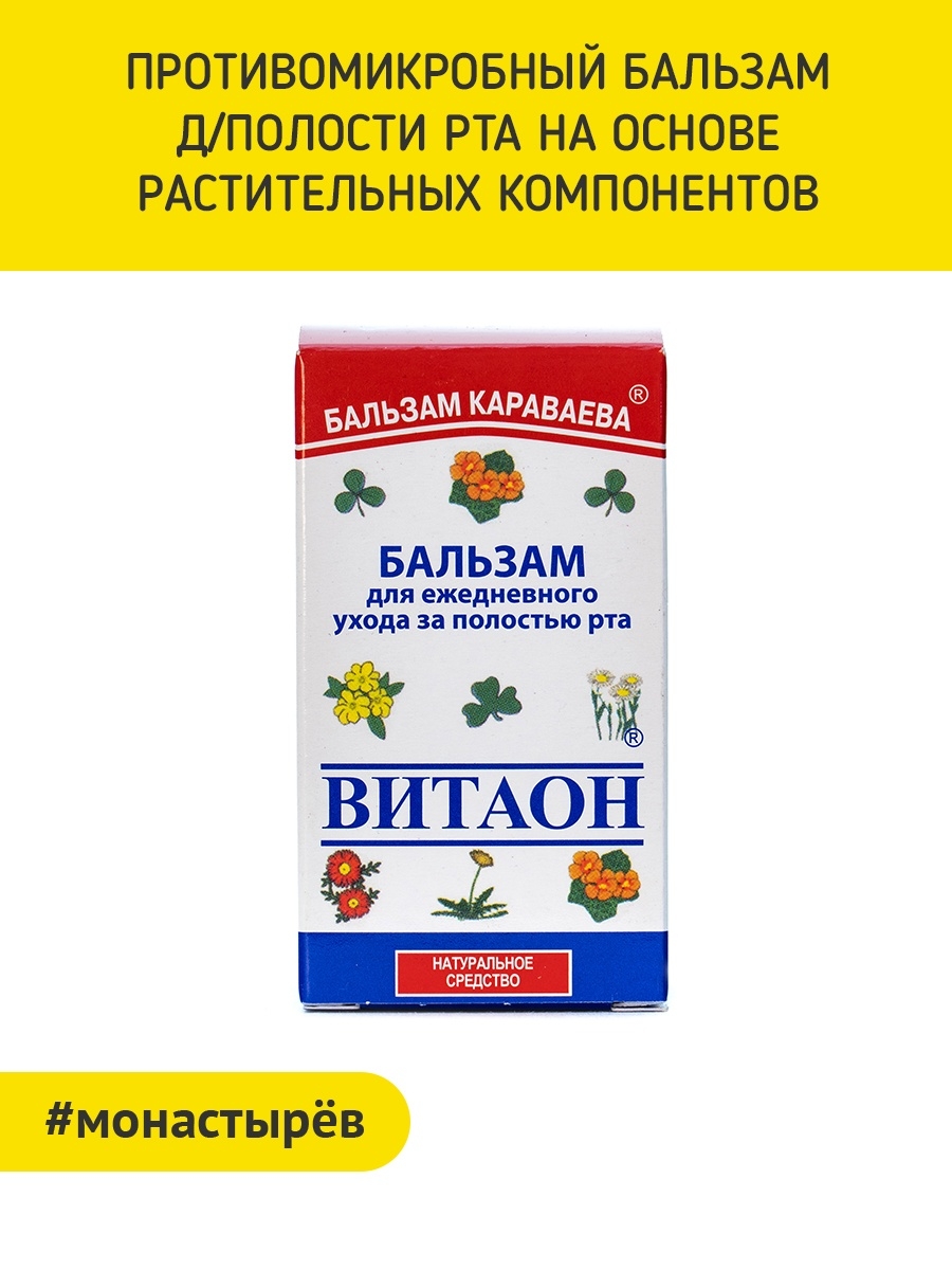 Витаон Караваева бальзам 30мл. Витаон бальзам Караваева д/полости рта 30мл. Бальзам бальзамы Караваева витаон для полости рта 30 мл. Витаон для полости РТВ.