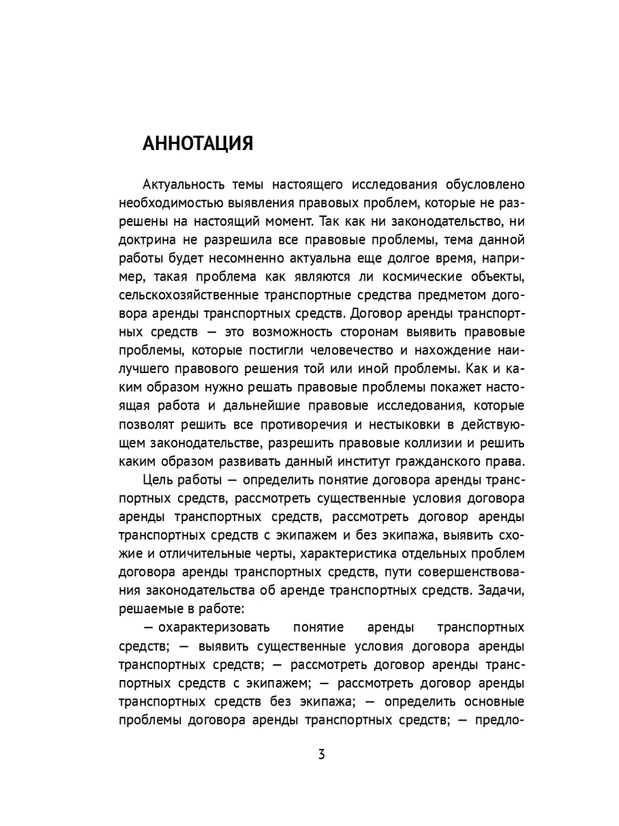 Договор аренды транспортных средств 35864786 купить за 760 ₽ в  интернет-магазине Wildberries