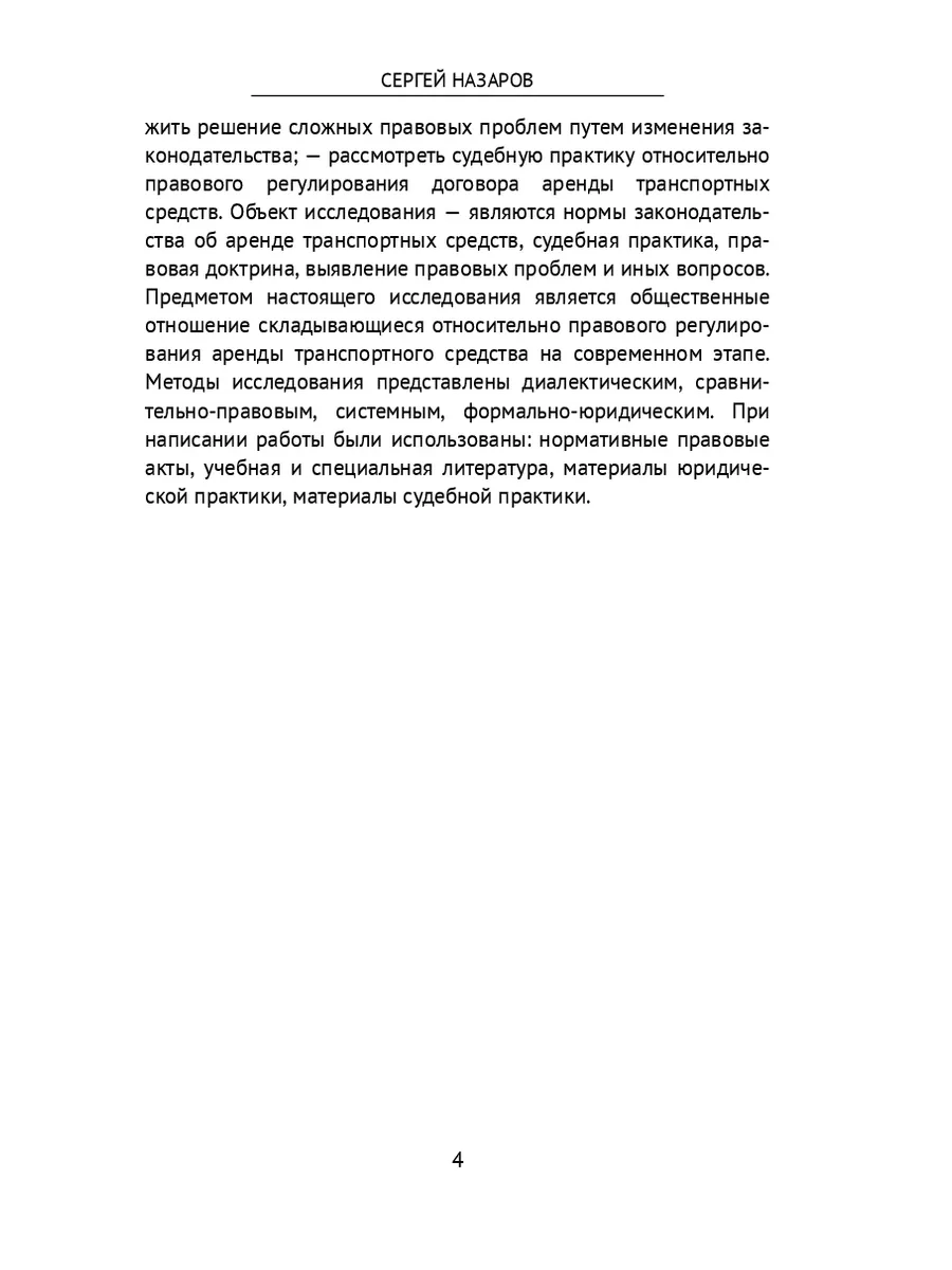 Договор аренды транспортных средств 35864786 купить за 760 ₽ в  интернет-магазине Wildberries