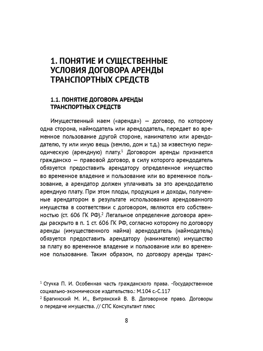 Договор аренды транспортных средств 35864786 купить за 760 ₽ в  интернет-магазине Wildberries