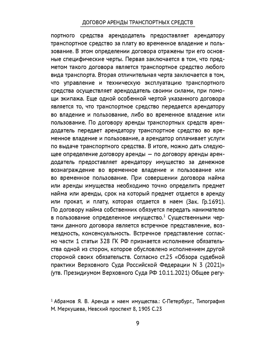 Договор аренды транспортных средств 35864786 купить за 760 ₽ в  интернет-магазине Wildberries