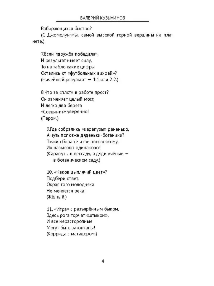 Загадки вспомним дружно о чём-нибудь нужном! Ridero 35864818 купить за 498  ₽ в интернет-магазине Wildberries