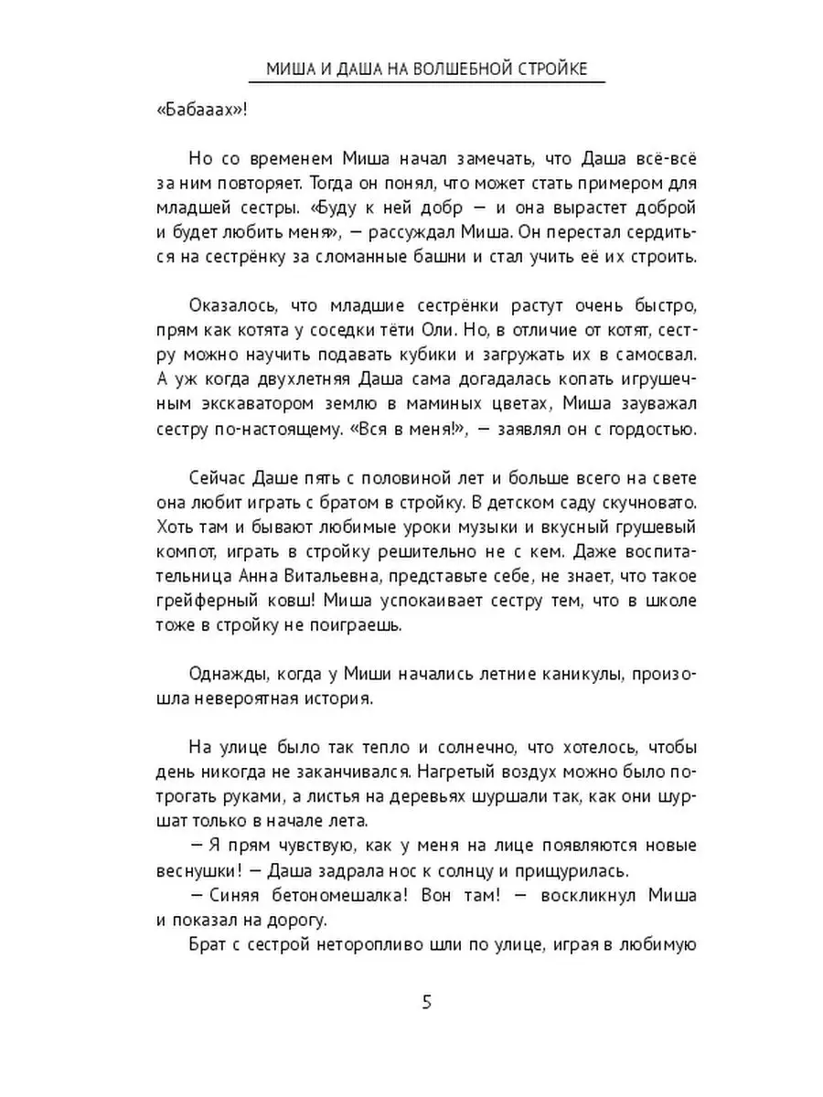 Миша и Даша на Волшебной Стройке Ridero 35864988 купить за 523 ₽ в  интернет-магазине Wildberries