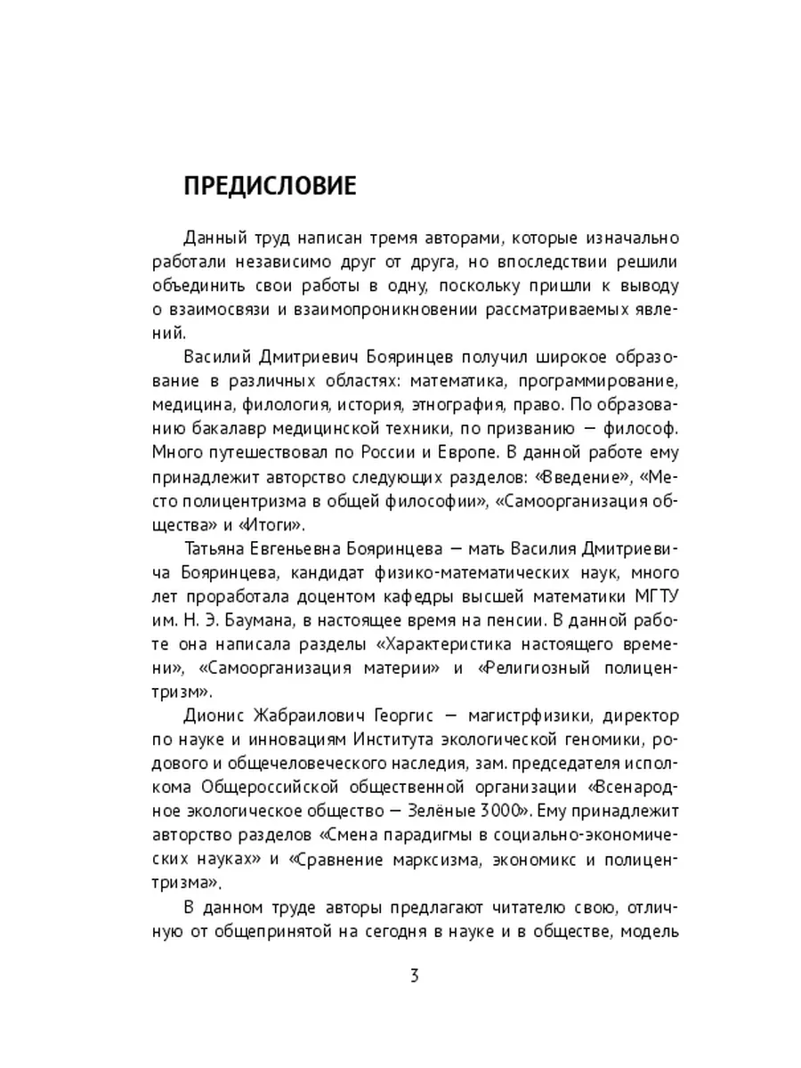 Полицентризм. Философия мироустройства со множеством центров Ridero  35865012 купить в интернет-магазине Wildberries