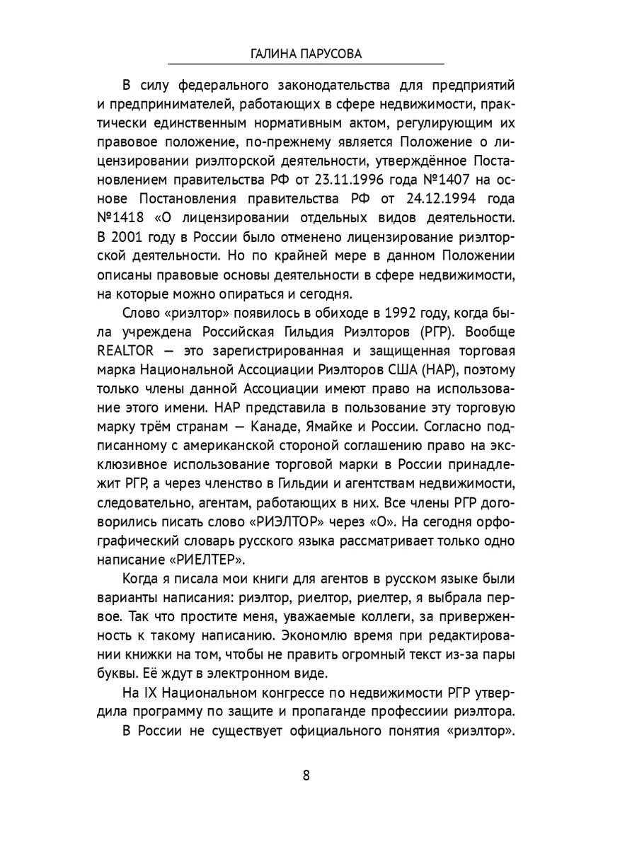 Профессия риэлтор. 48 шагов на пути к успеху 35865474 купить за 535 ₽ в  интернет-магазине Wildberries