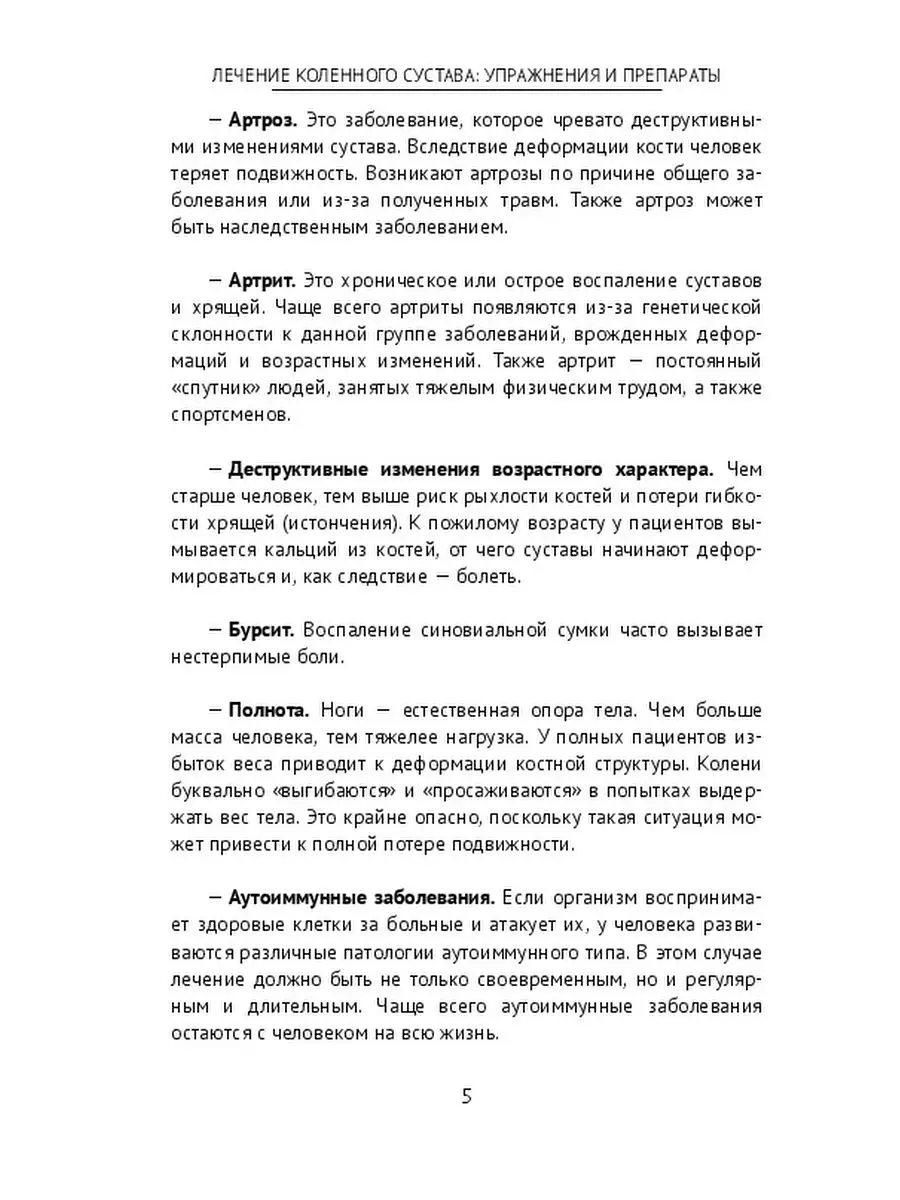 Лечение коленного сустава: упражнения и препараты Ridero 35865561 купить за  506 ₽ в интернет-магазине Wildberries