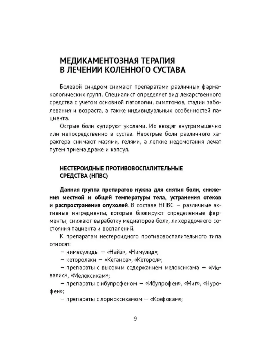 Лечение коленного сустава: упражнения и препараты Ridero 35865561 купить за  506 ₽ в интернет-магазине Wildberries