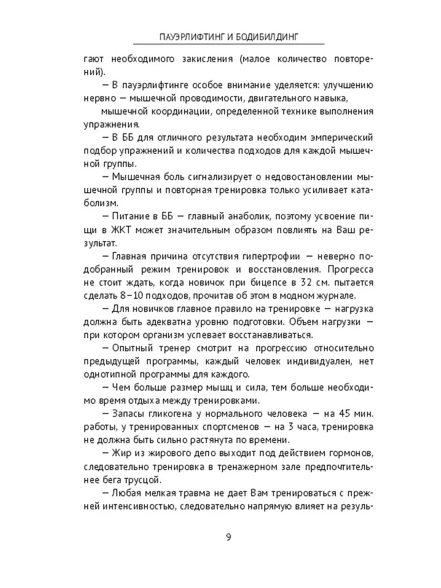 Дмитрий Арсентьев. Пауэрлифтинг и бодибилдинг Ridero 35867174 купить за 350  ₽ в интернет-магазине Wildberries