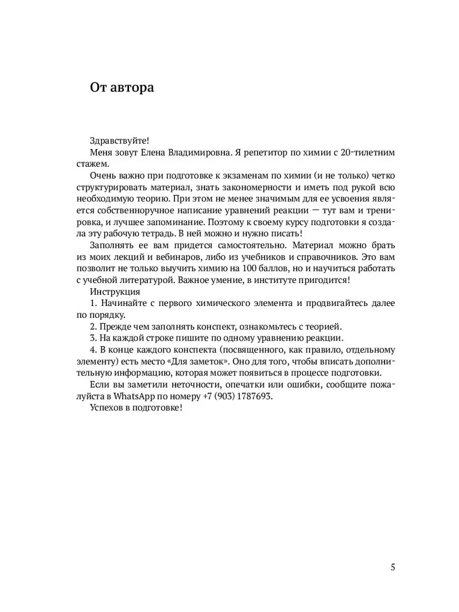 Рабочая тетрадь по неорганической химии Ridero 35868372 купить за 1 346 ₽ в  интернет-магазине Wildberries