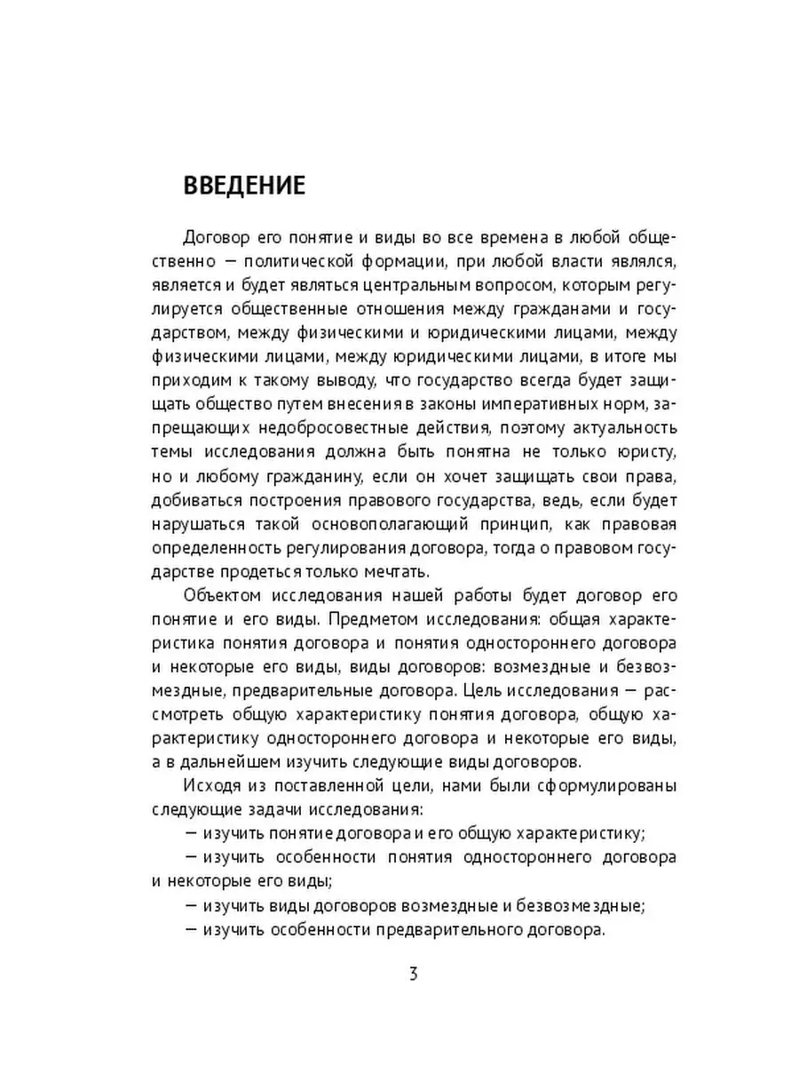 Понятие и виды договоров в гражданском праве Ridero 35871409 купить за 507  ₽ в интернет-магазине Wildberries