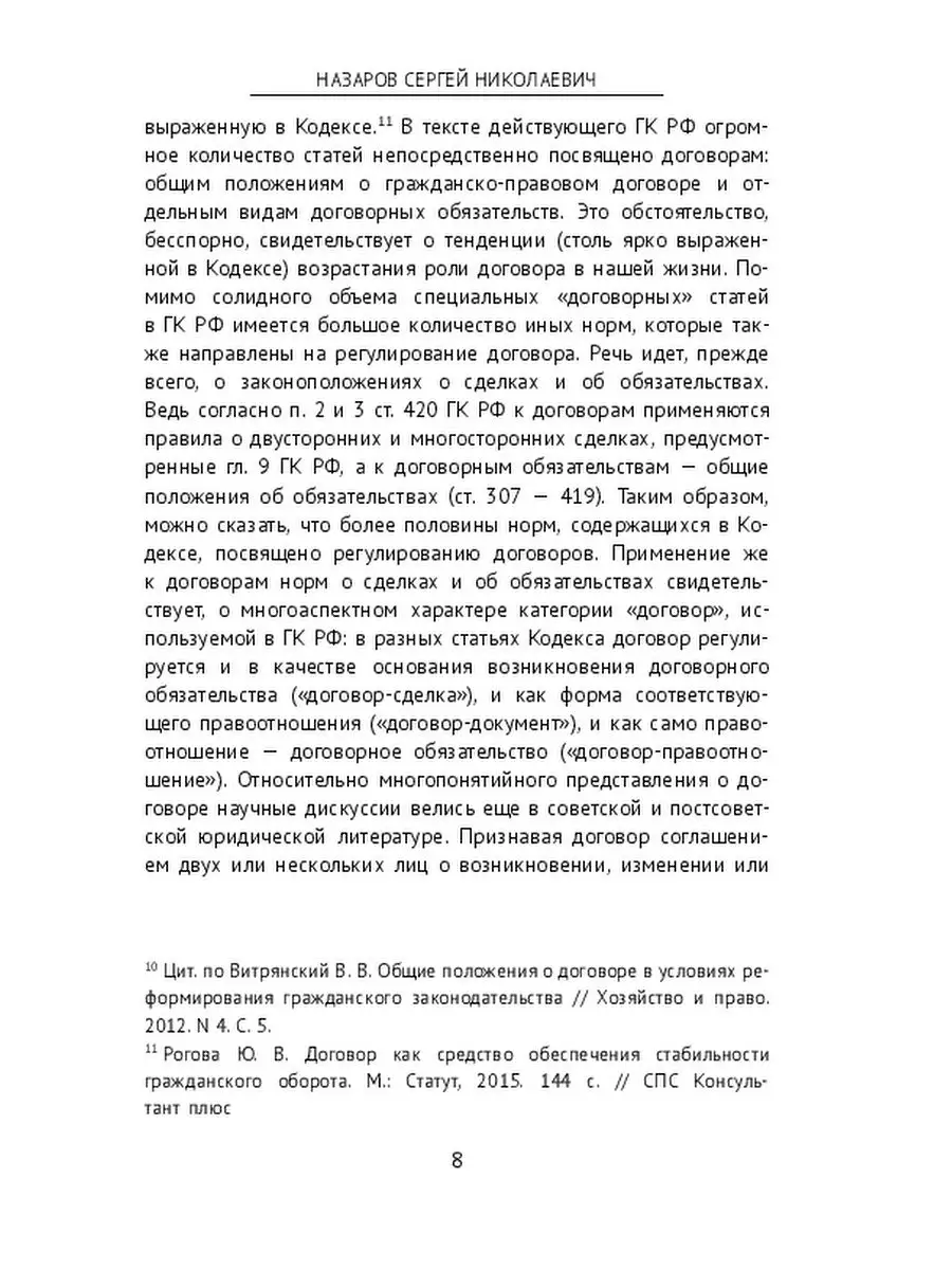 Понятие и виды договоров в гражданском праве Ridero 35871409 купить за 507  ₽ в интернет-магазине Wildberries