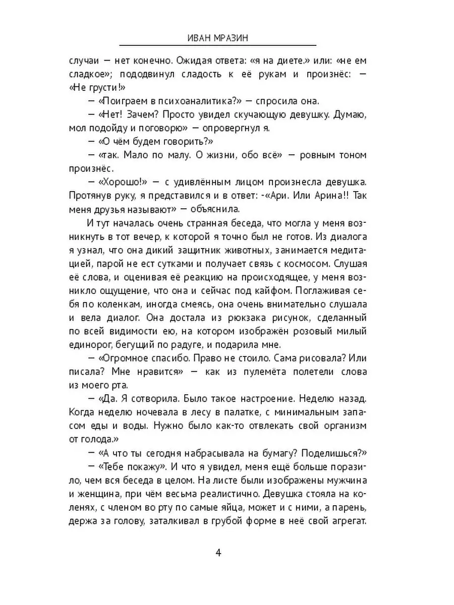 Куча мыслей на верхнем этаже Ridero 35871412 купить за 497 ₽ в  интернет-магазине Wildberries