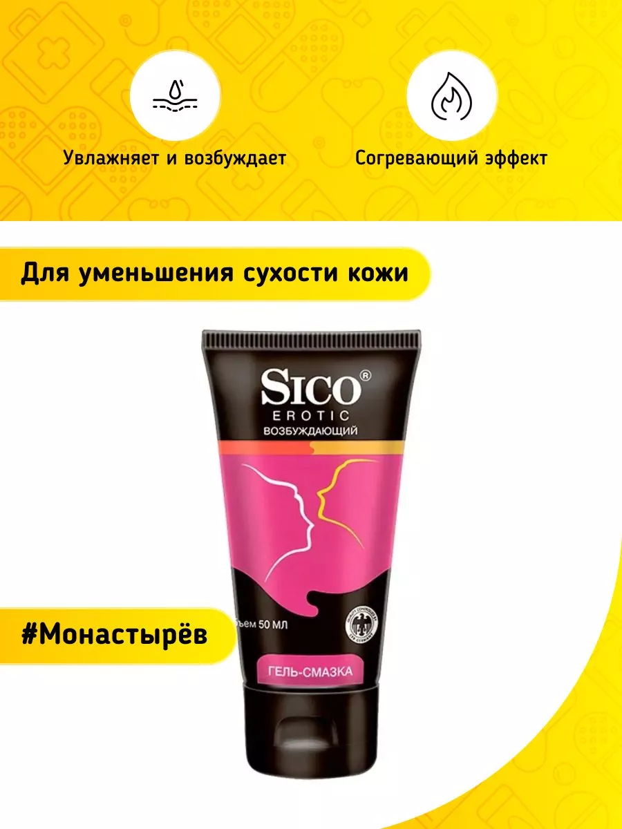 SICO сико гель-смазка erotic возбуждающая 50мл купить в | Дагфарм