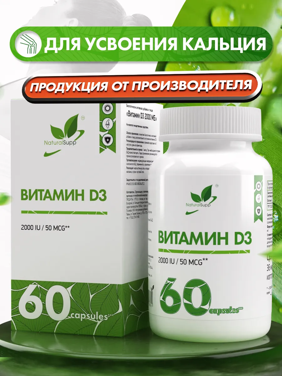 Витамин Д3