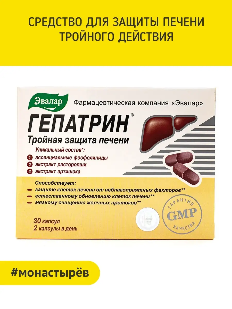 Гепатрин состав. Гепатрин 30 капсул. Защита печени Гепатрин. Гепатрин 400 мг. Таблетки для печени Гепатрин.