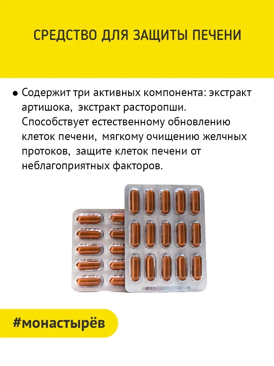 Гепатрин для печени отзывы. Гепатрин 30 капсул. Защита печени. Гепатрин Эвалар. Гепатрин n120 капс по 0,33г.