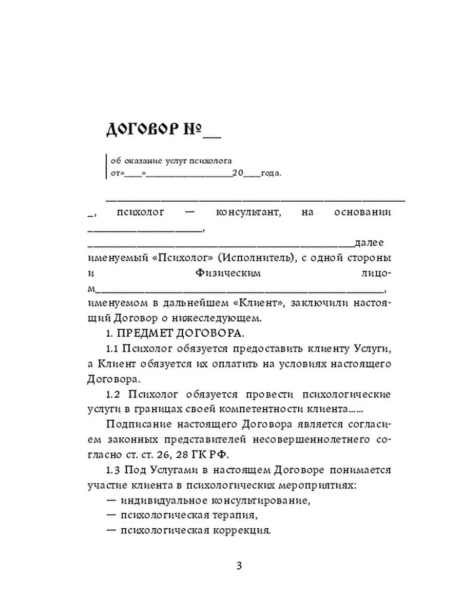 Рабочая тетрадь практикующего психолога Ridero 35875478 купить за 416 ₽ в  интернет-магазине Wildberries