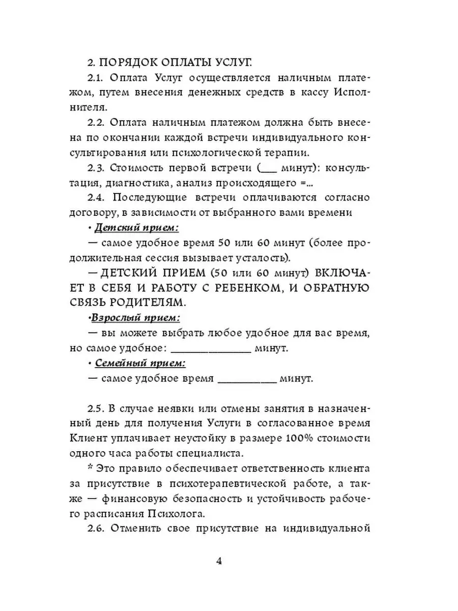 Рабочая тетрадь практикующего психолога Ridero 35875478 купить за 404 ₽ в  интернет-магазине Wildberries