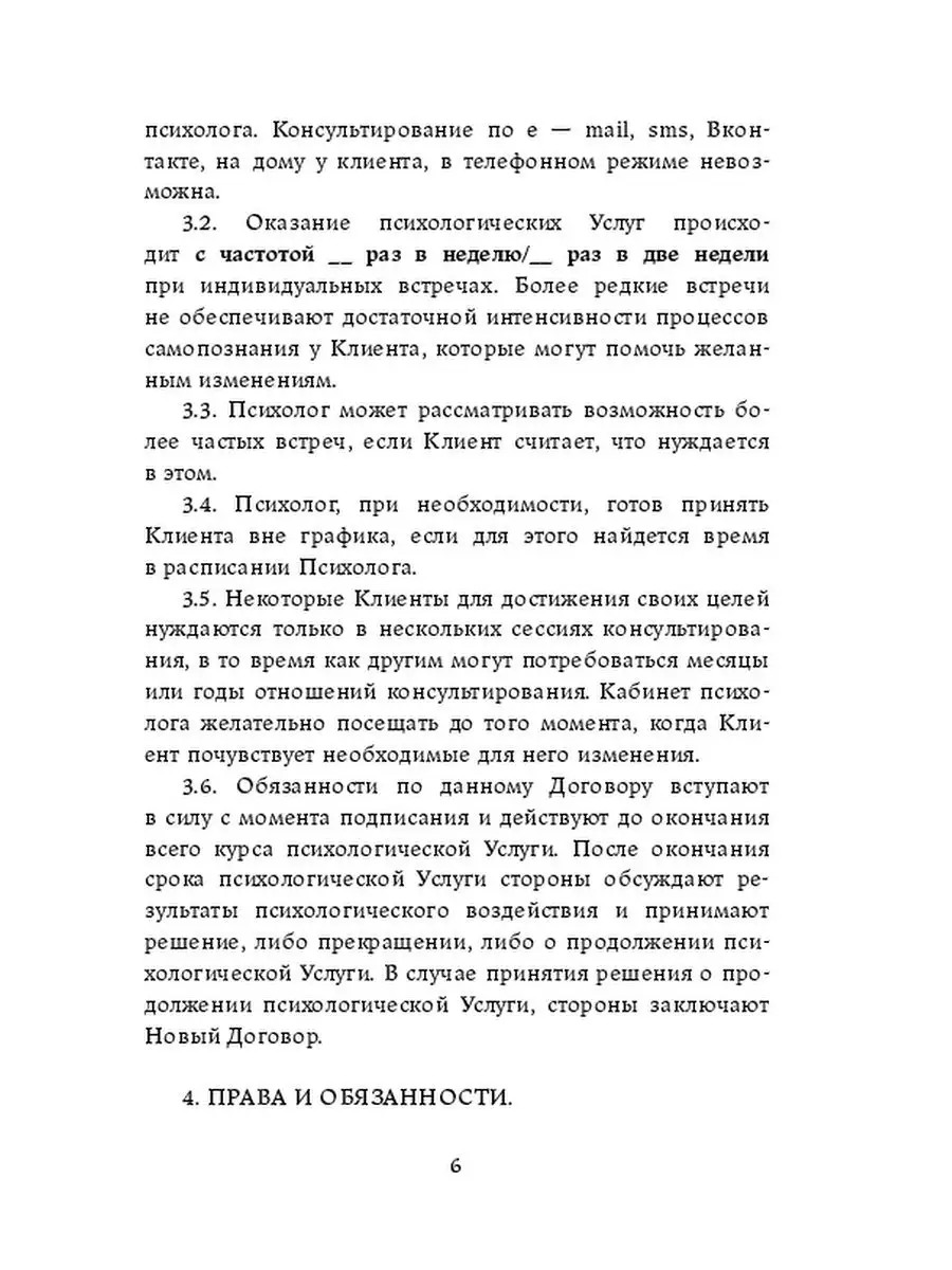 Рабочая тетрадь практикующего психолога Ridero 35875478 купить за 404 ₽ в  интернет-магазине Wildberries