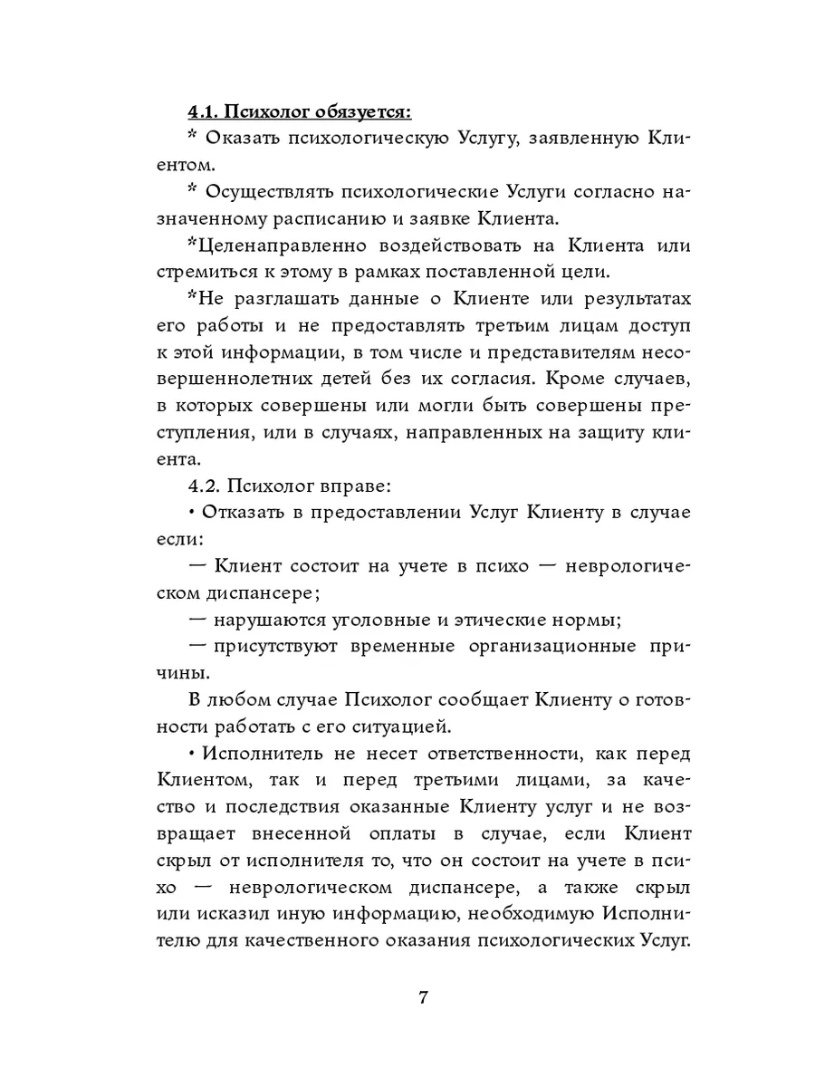 Рабочая тетрадь практикующего психолога Ridero 35875478 купить за 404 ₽ в  интернет-магазине Wildberries