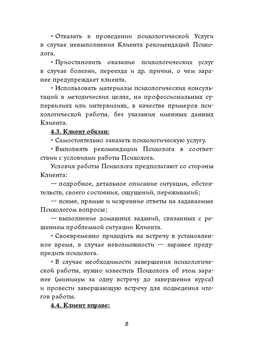 Рабочая тетрадь практикующего психолога Ridero 35875478 купить за 404 ₽ в  интернет-магазине Wildberries