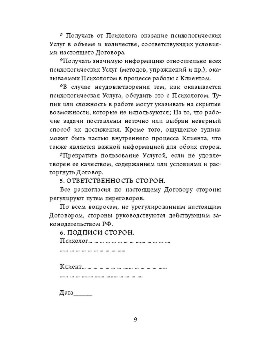 Рабочая тетрадь практикующего психолога Ridero 35875478 купить за 404 ₽ в  интернет-магазине Wildberries