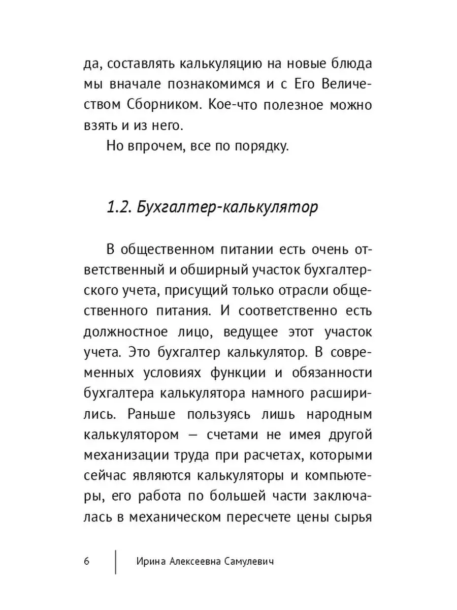 Калькуляция блюд в общепите – как составить калькуляционную карту блюда