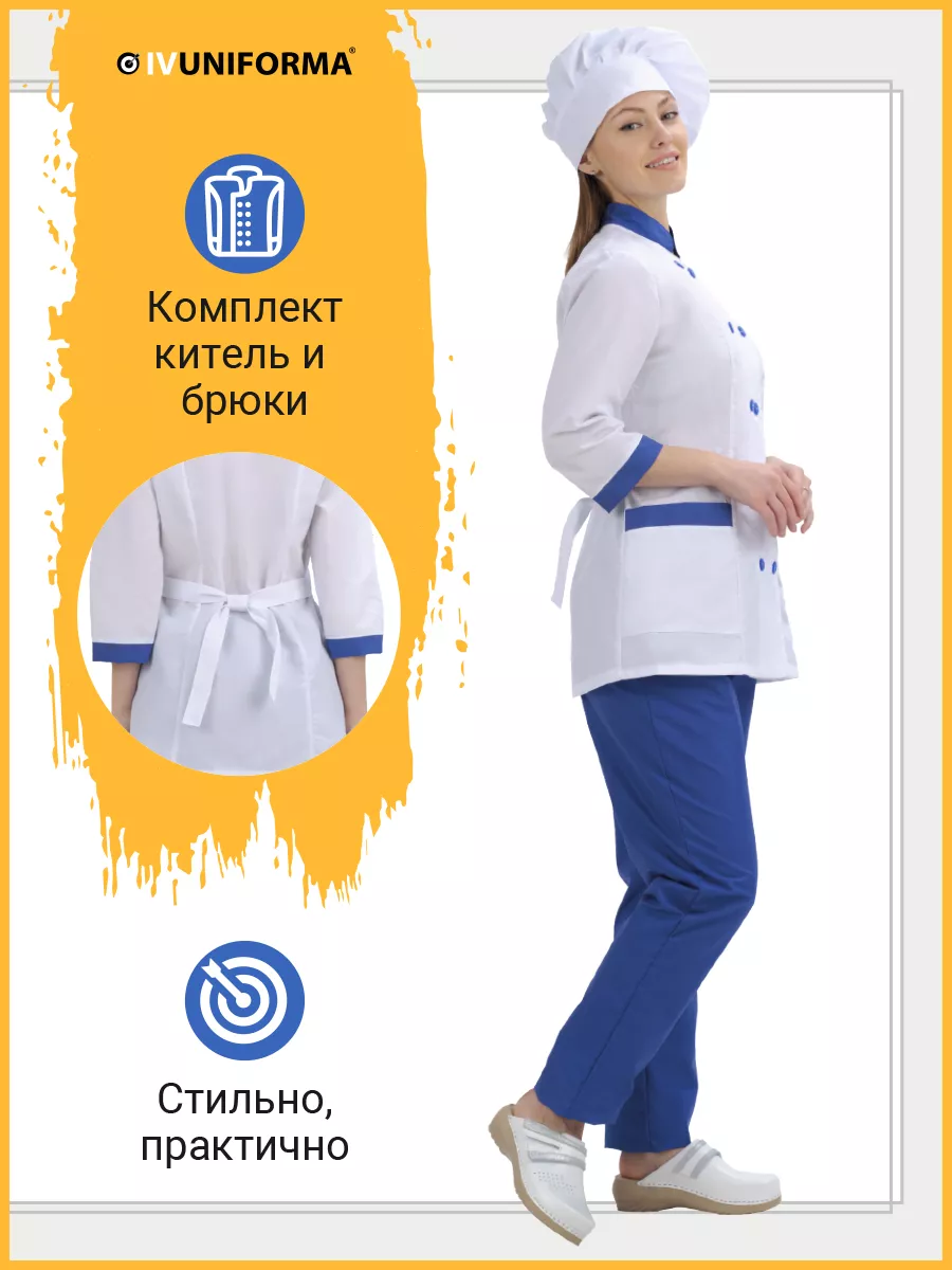 Купить костюм шеф повара мужской по цене производителя | centerforstrategy.ru