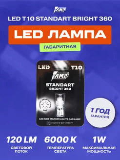 LED лампы габаритные автомобильные STANDARTBRIGHT T10 360 AMP 35875665 купить за 363 ₽ в интернет-магазине Wildberries