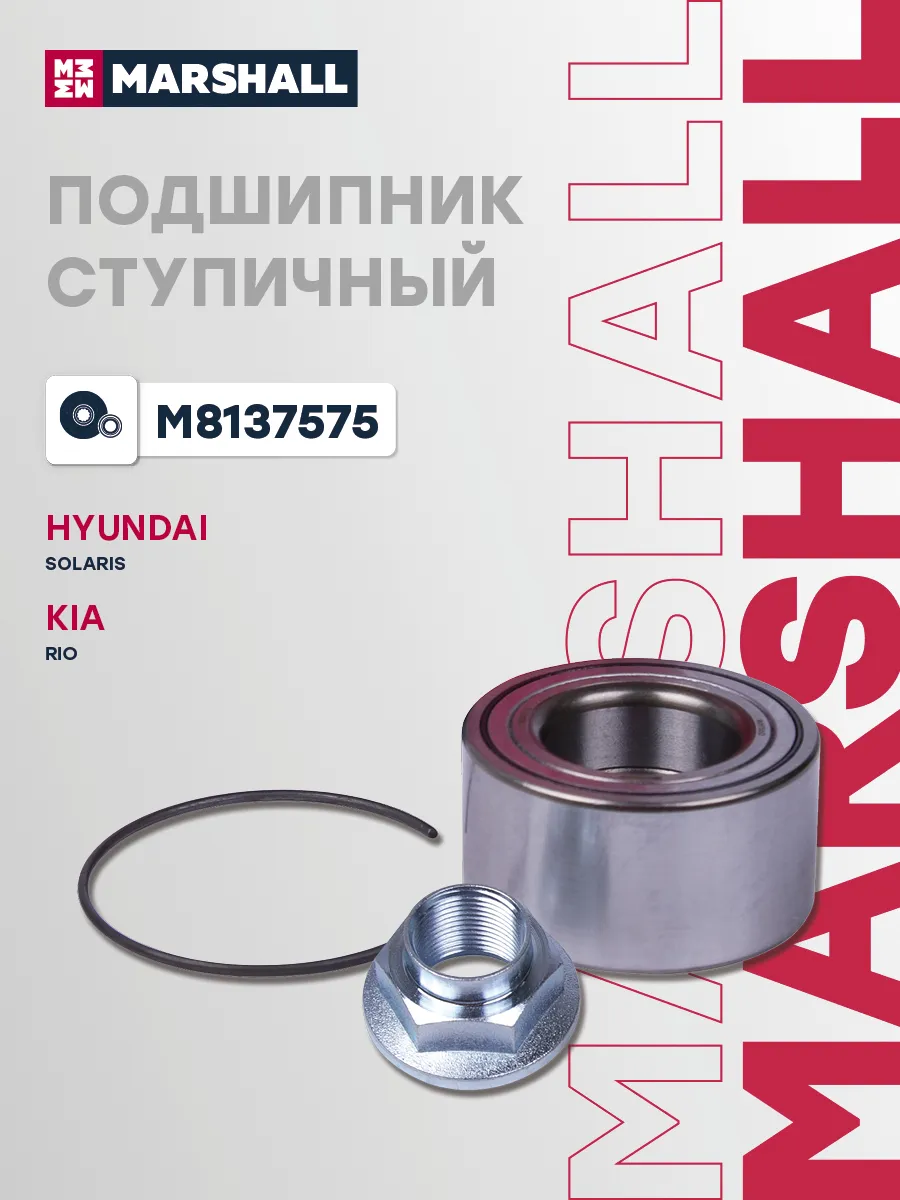 Подшипник ступичный HYUNDAI i20 SOLARIS KIA RIO передн.