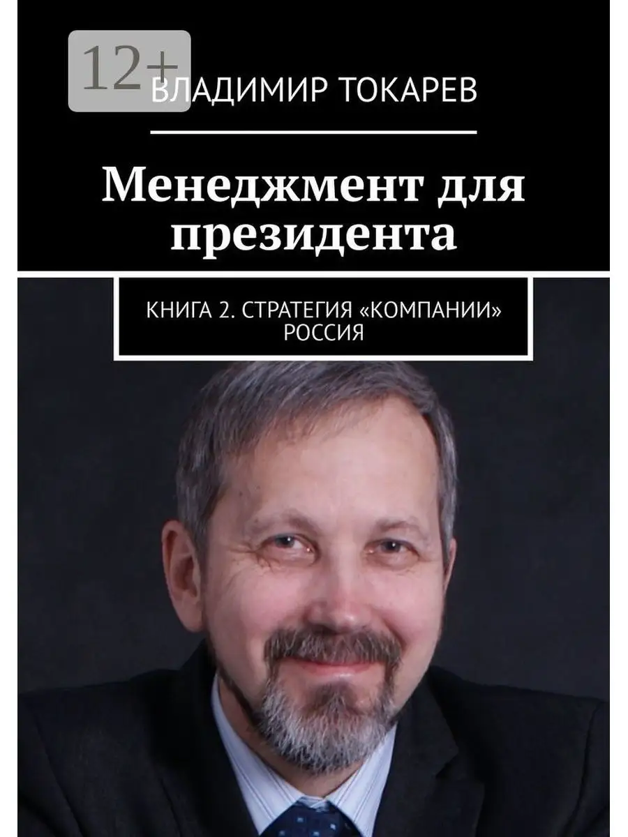 Менеджмент для президента