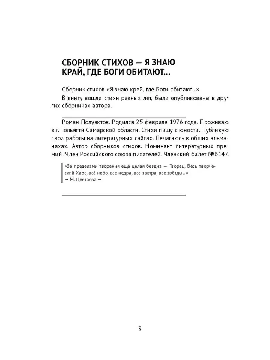 Я знаю край, где Боги обитают... Ridero 35881088 купить за 502 ₽ в  интернет-магазине Wildberries